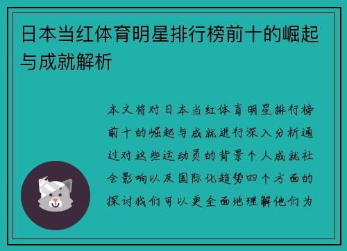 日本当红体育明星排行榜前十的崛起与成就解析