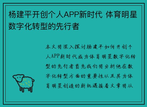 杨建平开创个人APP新时代 体育明星数字化转型的先行者