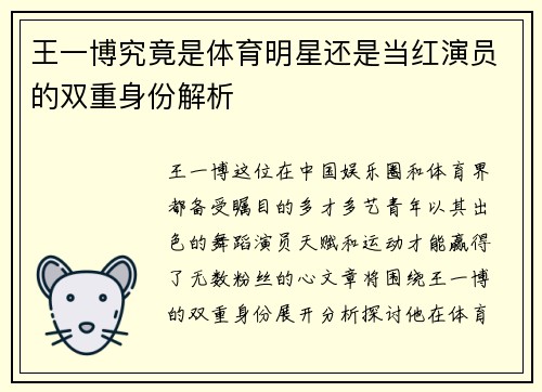 王一博究竟是体育明星还是当红演员的双重身份解析