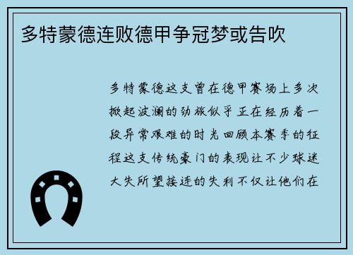 多特蒙德连败德甲争冠梦或告吹