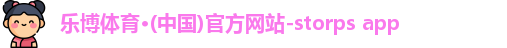 乐博体育
